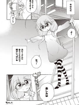 [はにゃ] 夜這え！ インコちゃん_075