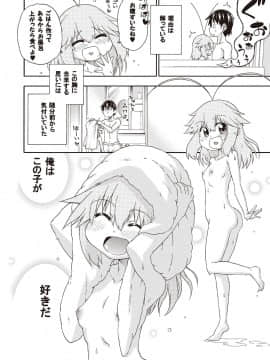 [はにゃ] 夜這え！ インコちゃん_087