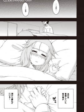 [はにゃ] 夜這え！ インコちゃん_088