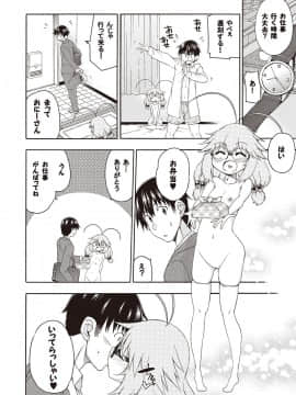 [はにゃ] 夜這え！ インコちゃん_091