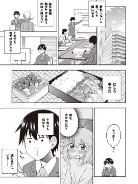 [はにゃ] 夜這え！ インコちゃん_092