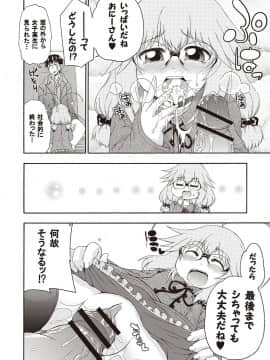 [はにゃ] 夜這え！ インコちゃん_105