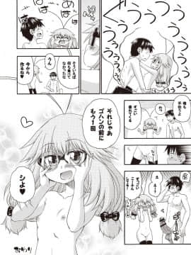 [はにゃ] 夜這え！ インコちゃん_135