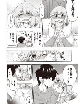 [はにゃ] 夜這え！ インコちゃん_153