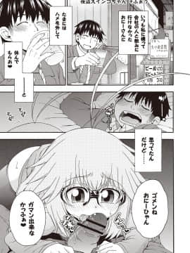 [はにゃ] 夜這え！ インコちゃん_172