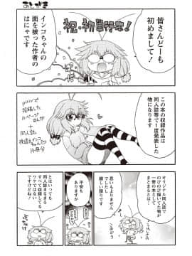 [はにゃ] 夜這え！ インコちゃん_198
