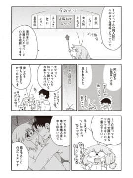 [はにゃ] 夜這え！ インコちゃん_199
