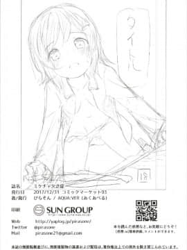 (C93) [AQUA:VER (ぴらそん)] ミケチャ欠乏症 (ハイスクール・フリート)_25