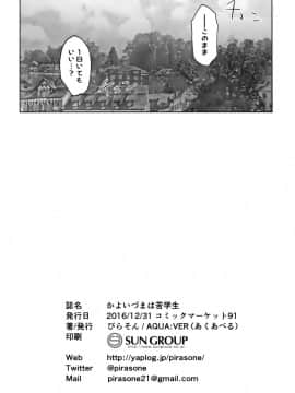(C91) [AQUA:VER (ぴらそん)] かよいづまは苦学生 (ご注文はうさぎですか?)_25