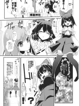 (C86) [背徳漢 (背徳漢)] 東方透明人間4 侵入霊夢んち (東方Project)_02