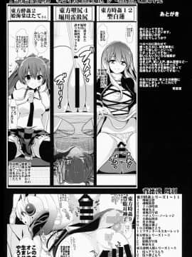 (秋季例大祭) [背徳漢 (背徳漢)] 東方泥酔姦1 宇佐見蓮子 (東方Project)_21