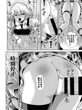 (C91) [背徳漢 (背徳漢)] 東方壁尻8 十六夜咲夜 (東方Project)_17