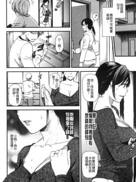 [風的工房][逢坂ミナミ] 焦がれ妻、母いじり 慾望淫妻、母肉玩弄_110
