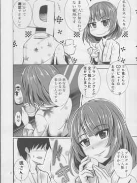 (サンクリ56) [蜜柑電車 (ダン)] 恋酒 (アイドルマスター シンデレラガールズ)_03
