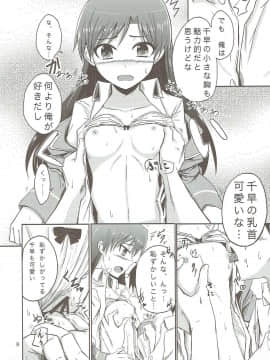 (C81) [蜜柑電車 (ダン)] the appreciation (アイドルマスター)_09