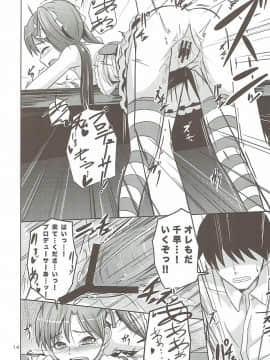 (MyBestFriends5) [蜜柑電車 (ダン)] HE@RTFUL AZURE (アイドルマスター)_15