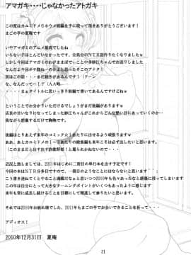 (C79) [まごの亭 (夏庵)] カユミドメ6ホウメ - Prescription 06 - 前編 (アマガミ)_32