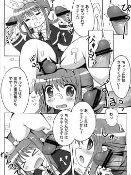 (COMIC1☆5)&nbsp;&nbsp;[Underwhite (broiler)] ミルクホールで飲み放題ですっ！ (探偵オペラ ミルキィホームズ)_05