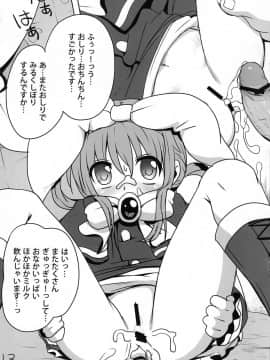 (COMIC1☆5)&nbsp;&nbsp;[Underwhite (broiler)] ミルクホールで飲み放題ですっ！ (探偵オペラ ミルキィホームズ)_12