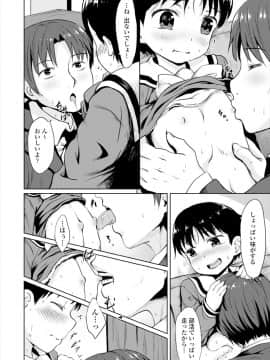 [broiler] 私はお父さんのママじゃないぞ_006