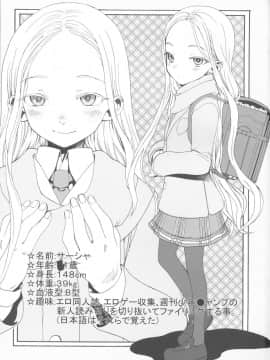 (サンクリ59) [臨終サーカス (はぐはぐ)] サーシャちゃんがイクッ☆_02