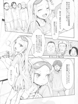 (サンクリ59) [臨終サーカス (はぐはぐ)] サーシャちゃんがイクッ☆_04