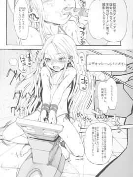 (サンクリ59) [臨終サーカス (はぐはぐ)] サーシャちゃんがイクッ☆_08