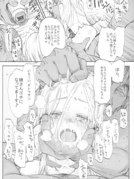 (サンクリ59) [臨終サーカス (はぐはぐ)] サーシャちゃんがイクッ☆_17