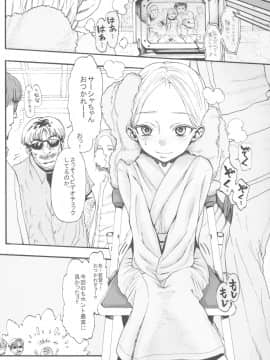 (サンクリ59) [臨終サーカス (はぐはぐ)] サーシャちゃんがイクッ☆_20