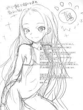 (サンクリ59) [臨終サーカス (はぐはぐ)] サーシャちゃんがイクッ☆_23