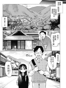 [Badluck1205][はぐはぐ] 教え子と温泉旅行 (COMIC LO 2018年10月号)_18