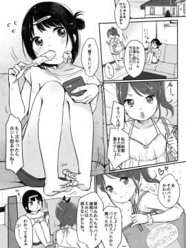 (C90) [MeltdoWN COmet (雪雨こん)] @Emmy_02