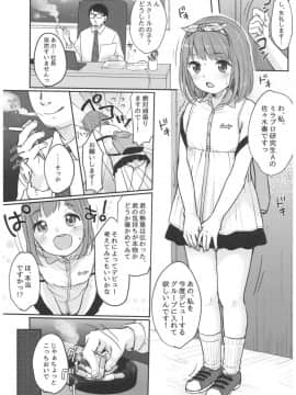 (C92) [MeltdoWN COmet (雪雨こん)] カナデチャレンジ 前編_06