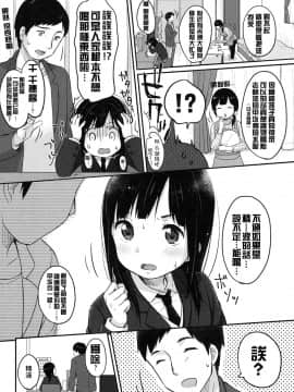 [想抱雷妈汉化组] [雪雨こん] まんがでわかる精飲勉強法 (COMIC LO 2016年3月号)_002