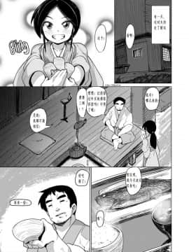 [Puzzles个人汉化](C90) [武力大王 (えもんず)] えろまんが日本昔話～座敷童編～_04