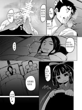 [Puzzles个人汉化](C90) [武力大王 (えもんず)] えろまんが日本昔話～座敷童編～_22