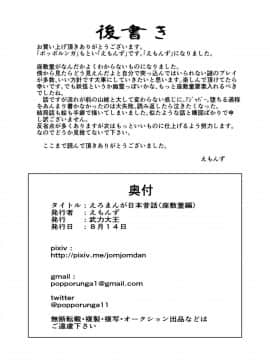 [Puzzles个人汉化](C90) [武力大王 (えもんず)] えろまんが日本昔話～座敷童編～_37