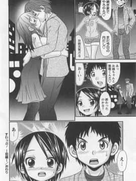 [あ～る・こが] 小悪魔アクメ_062