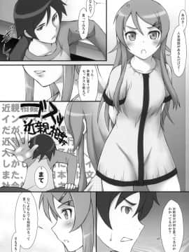 (C79) (同人誌) [自爆SYSTEM (涼樹天晴)] 俺の妹が中学生で近親相姦なわけがない (俺の妹がこんなに可愛いわけがない)_04