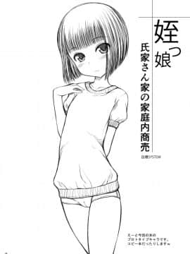 [自爆システム (涼樹天晴)] 姪っ娘 ~氏家さん家の家庭内商売~_05