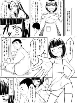 [自爆システム (涼樹天晴)] 姪っ娘 ~氏家さん家の家庭内商売~_06