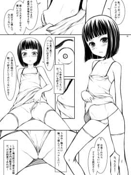 [自爆システム (涼樹天晴)] 姪っ娘 ~氏家さん家の家庭内商売~_08