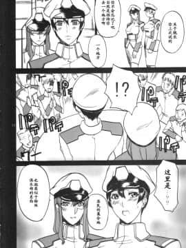[Gぱんだ (御堂つかさ)] P-FLEET (機動戦士ガンダム SEED) {黑条汉化}_P_Fleet_13