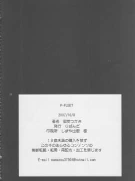 [Gぱんだ (御堂つかさ)] P-FLEET (機動戦士ガンダム SEED) {黑条汉化}_P_Fleet_25