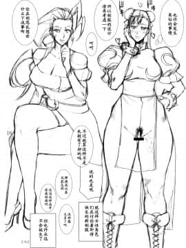 [Gぱんだ (御堂つかさ)] あれコス (ストリートファイター)[黑条汉化]_015