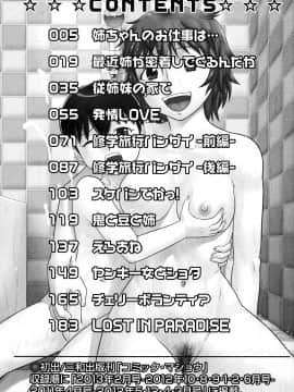 [4K漢化組][後藤寿庵] 童貞専科_207