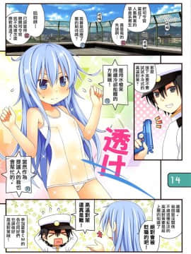 (C94) [Awareness (藍川とうま)] IRIS33 熱対策は難しい! (艦隊これくしょん -艦これ-) [山樱汉化]_014