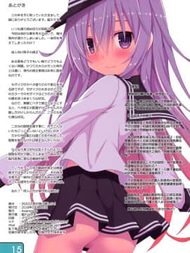 (C94) [Awareness (藍川とうま)] IRIS33 熱対策は難しい! (艦隊これくしょん -艦これ-) [山樱汉化]_015