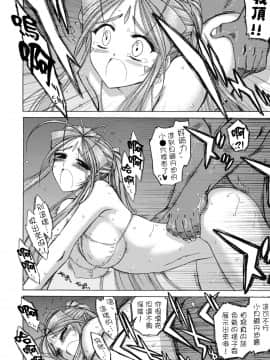 [BLACK DOG(黒犬獣)] MIDGARD (ああっ女神さまっ)_05