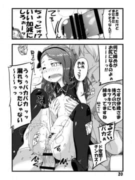 [だだちゃまめ (TTOMM)] EBI○SP (アイドルマスター)_19
